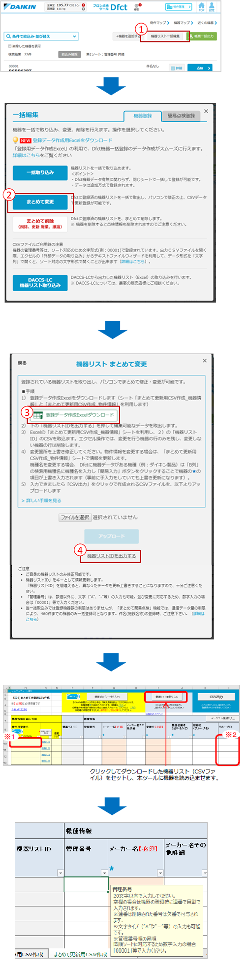 マニュアル ３ 機器を登録する 4 3 3 データ作成用excelを利用してまとめて変更のcsvファイルを作成する D Fct ヘルプ