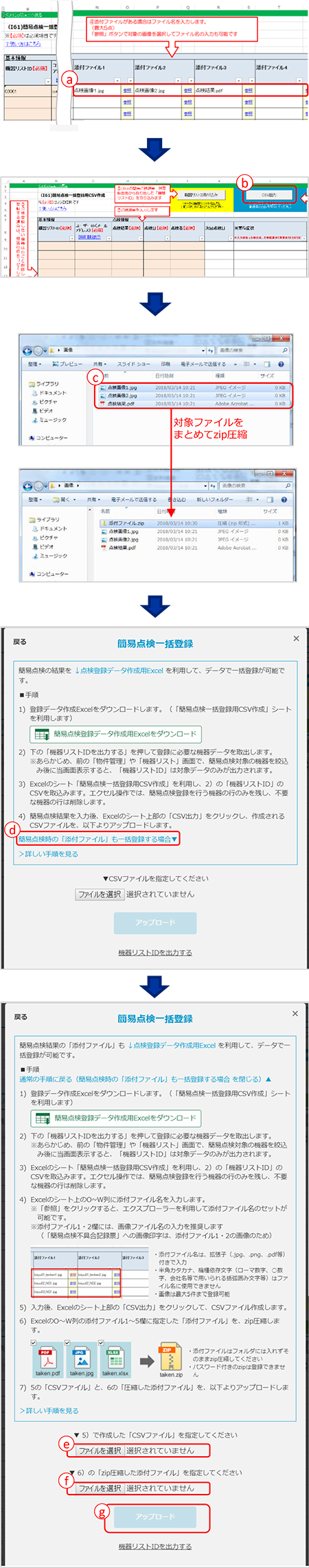 マニュアル ８ 簡易点検のお知らせと点検チェックの方法 点検結果と合わせて添付ファイル 点検画像等 も一括で登録したい場合 D Fct ヘルプ