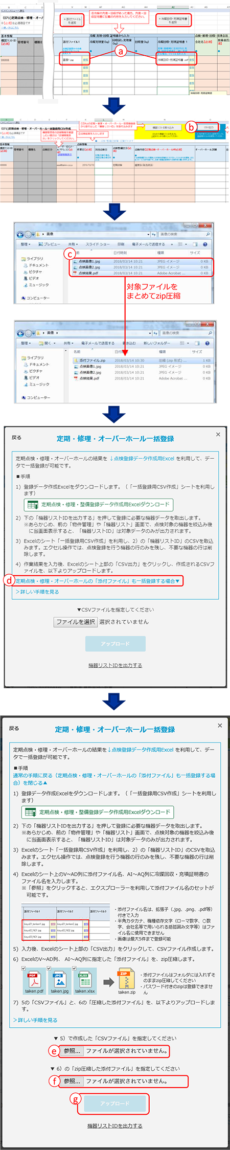 マニュアル 12 Csvで一括で定期点検 修理 オーバーホール結果の登録 削除を行う Pc限定 定期点検 修理 オーバーホールと合わせて添付ファイル 点検画像等 も一括で登録したい場合 D Fct ヘルプ