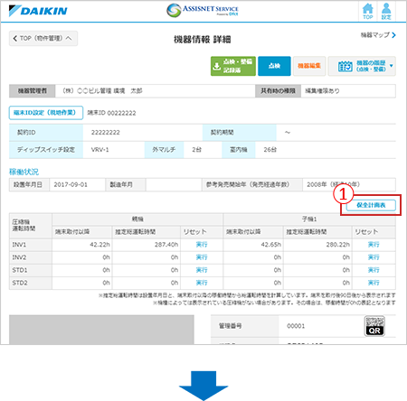daia様確認ページ マニュアル - 【A1】空調機器の運転時間の確認と保全計画について - 2
